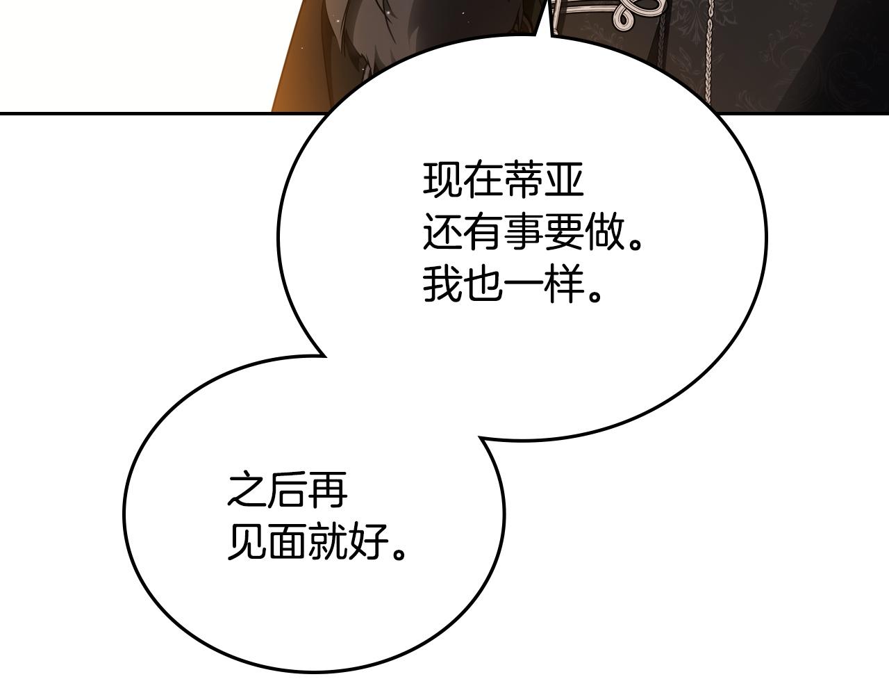 🍲这一世我来当家主 第208话 惩戒 第40页