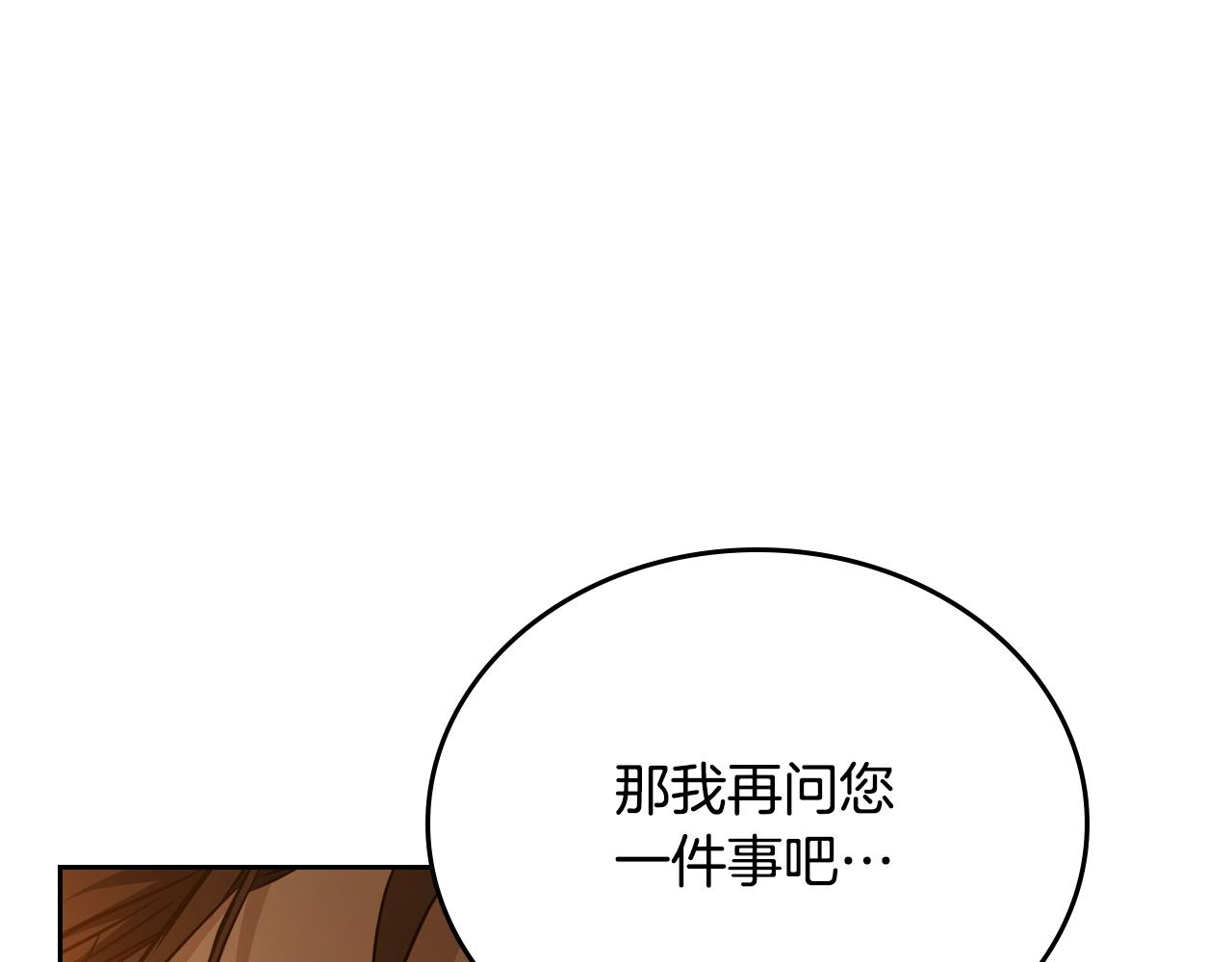 🍲这一世我来当家主 第208话 惩戒 第42页