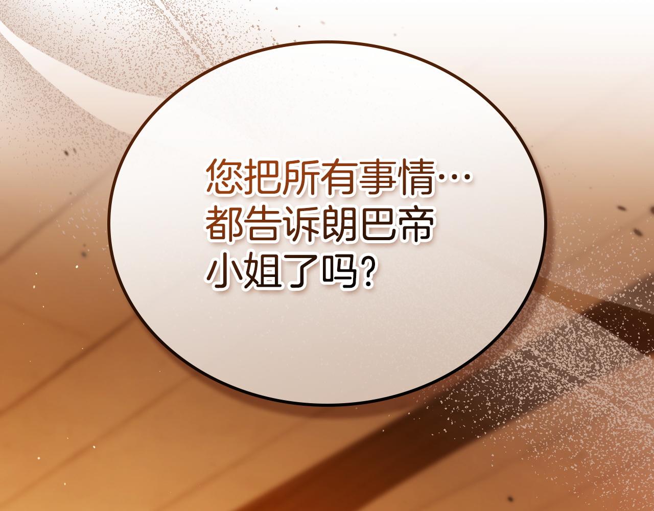 🍲这一世我来当家主 第208话 惩戒 第45页