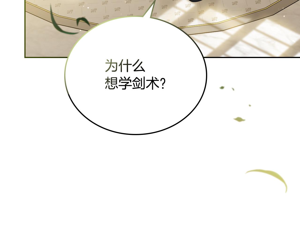 🍲这一世我来当家主 第208话 惩戒 第5页