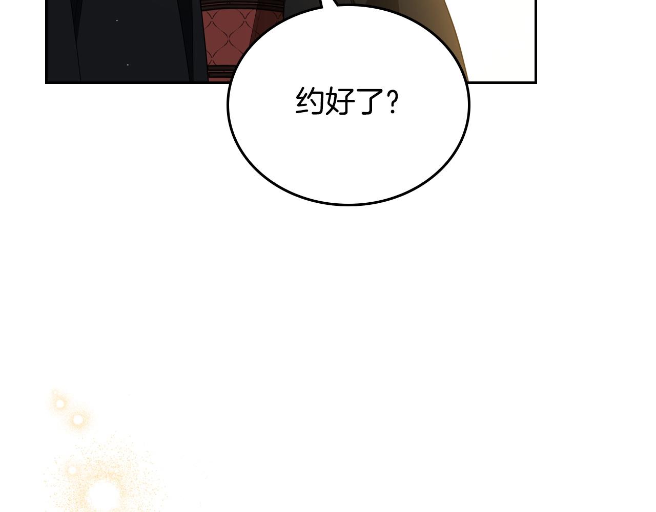 🍲这一世我来当家主 第208话 惩戒 第9页