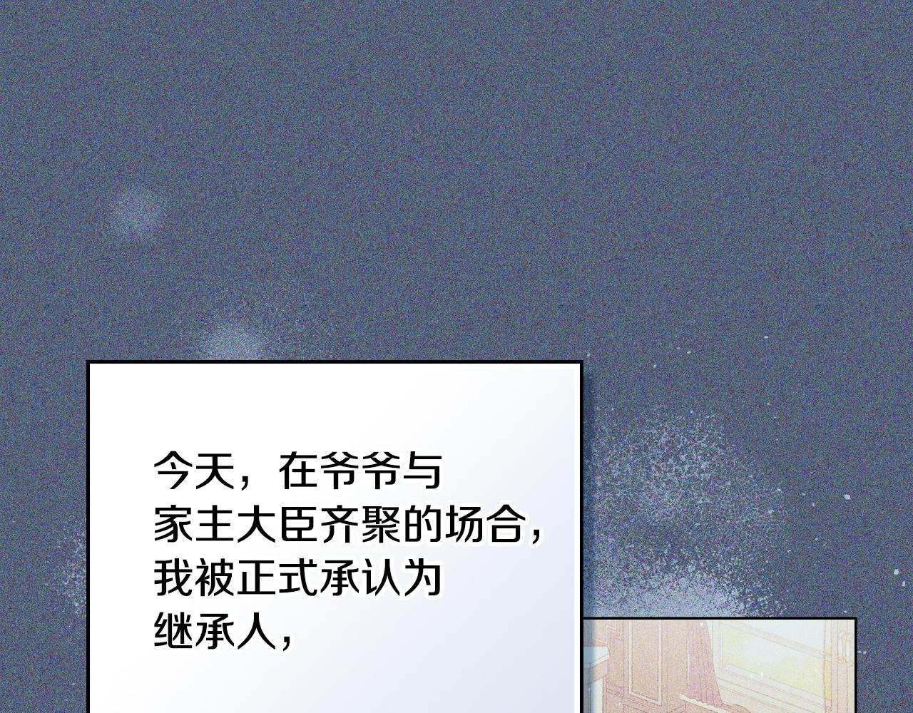 🍲这一世我来当家主 第210话 如果有来世 第16页