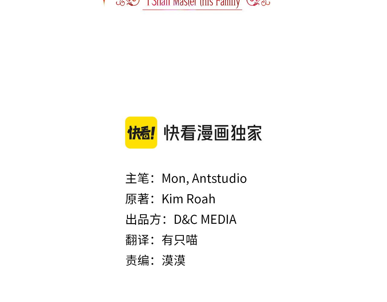 🍲这一世我来当家主 第210话 如果有来世 第3页