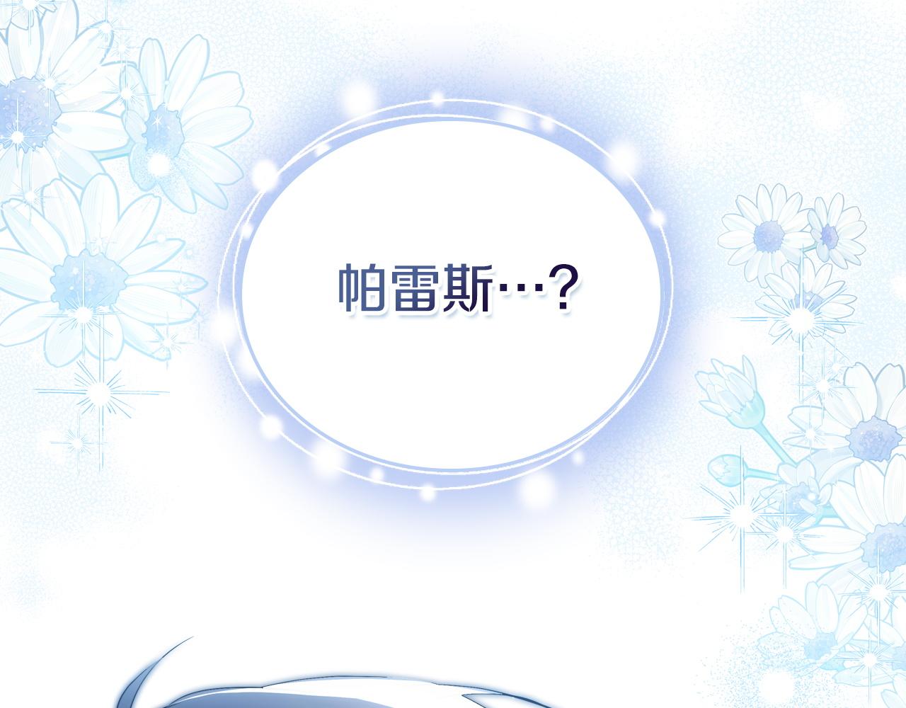 🍲这一世我来当家主 第210话 如果有来世 第37页