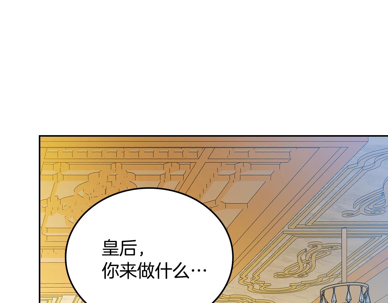 🍲这一世我来当家主 第212话 我想要的是你 第12页
