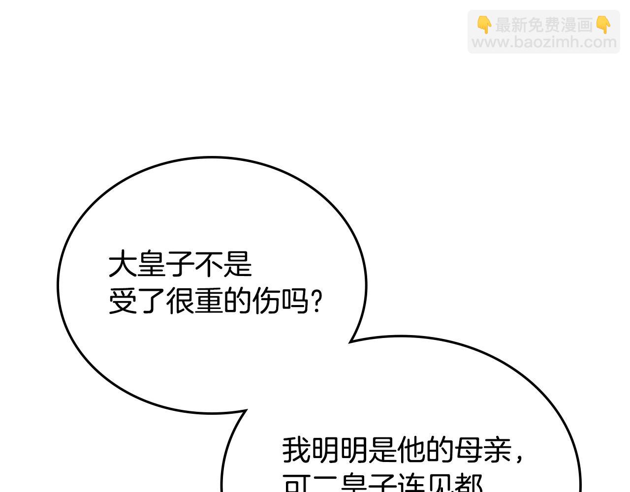 🍲这一世我来当家主 第212话 我想要的是你 第15页