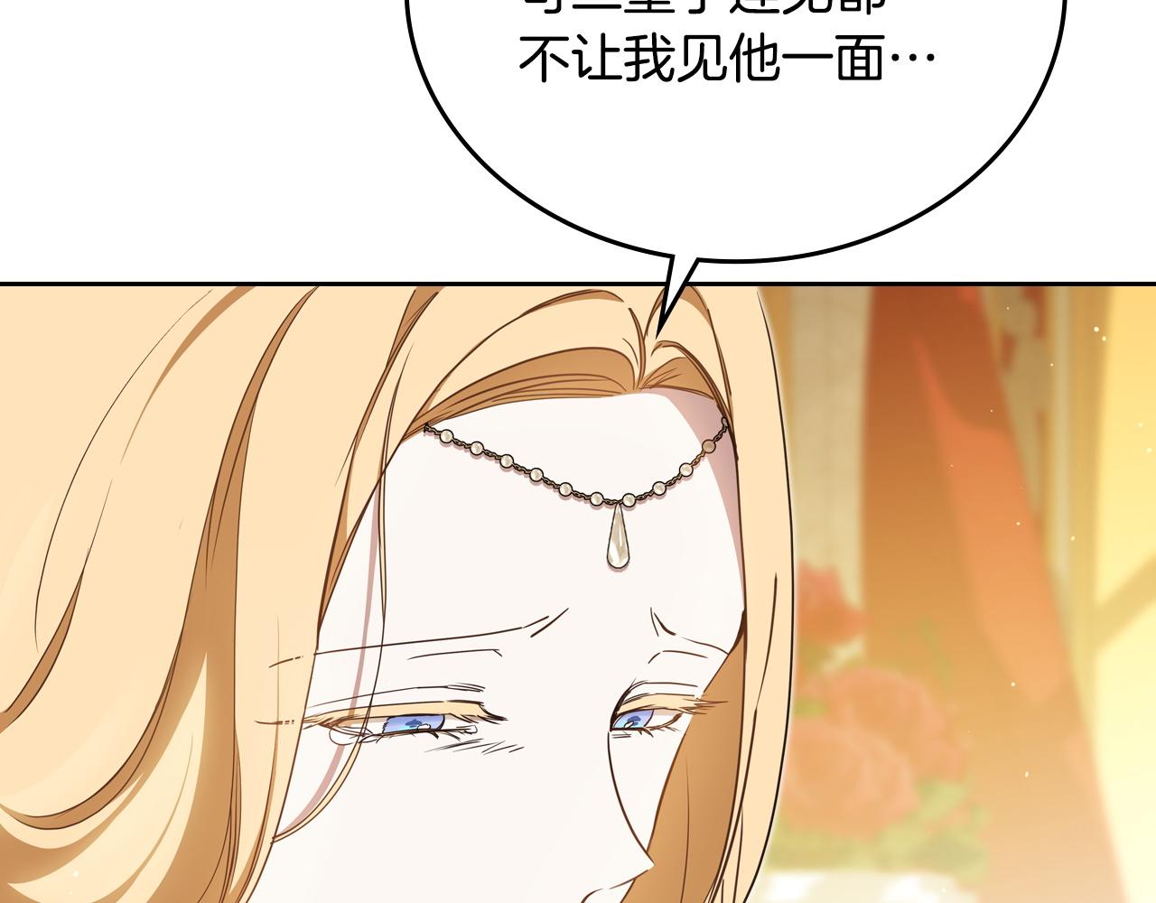 🍲这一世我来当家主 第212话 我想要的是你 第16页