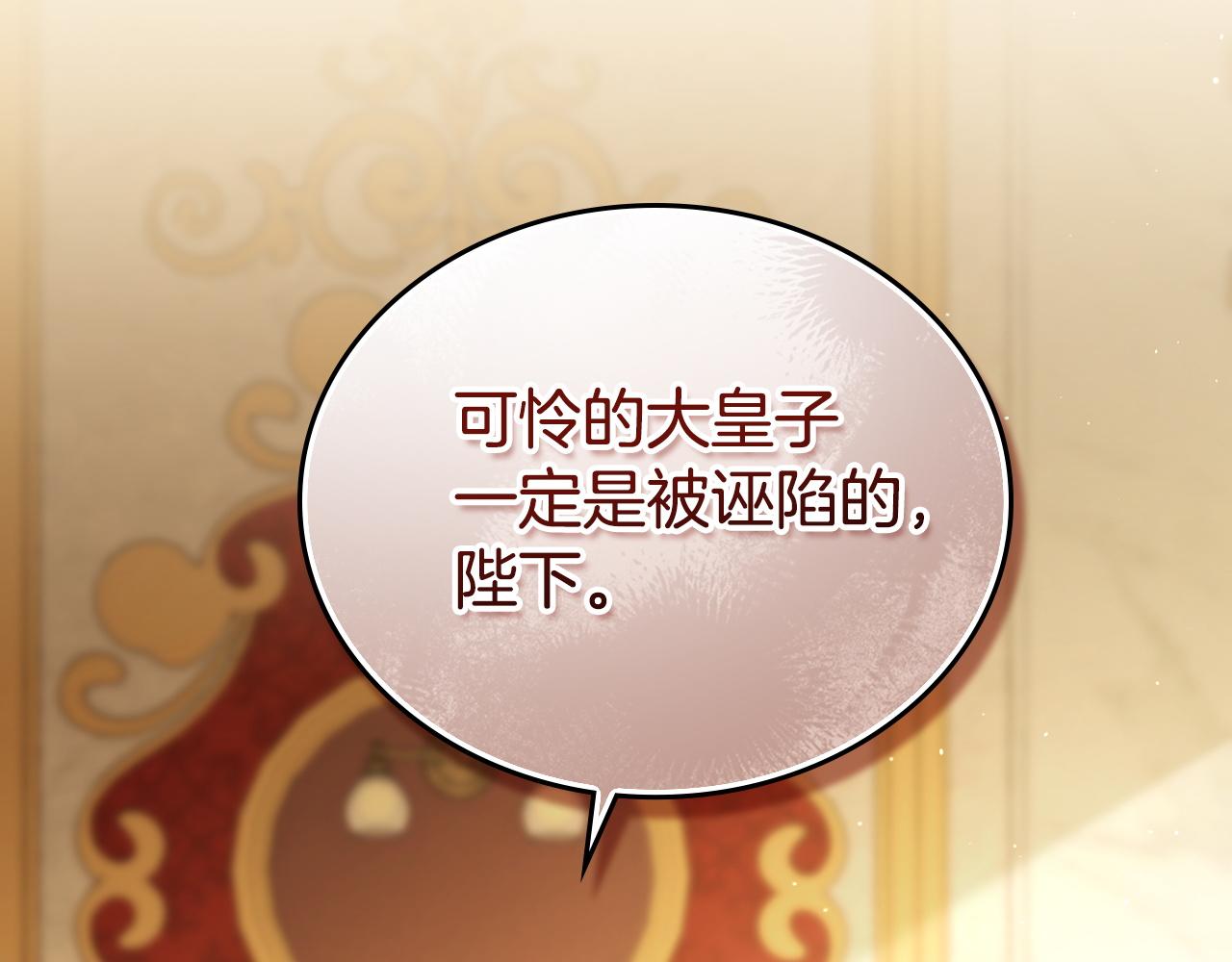🍲这一世我来当家主 第212话 我想要的是你 第18页