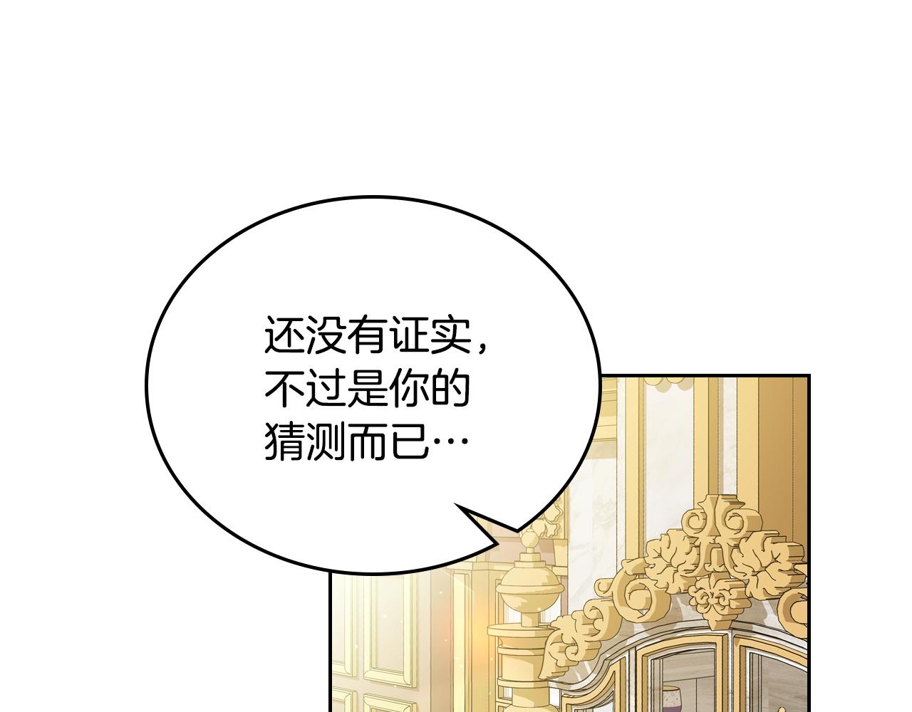 🍲这一世我来当家主 第212话 我想要的是你 第21页