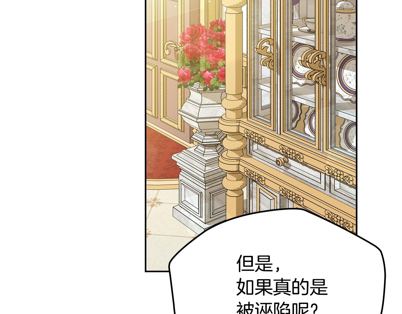 🍲这一世我来当家主 第212话 我想要的是你 第22页