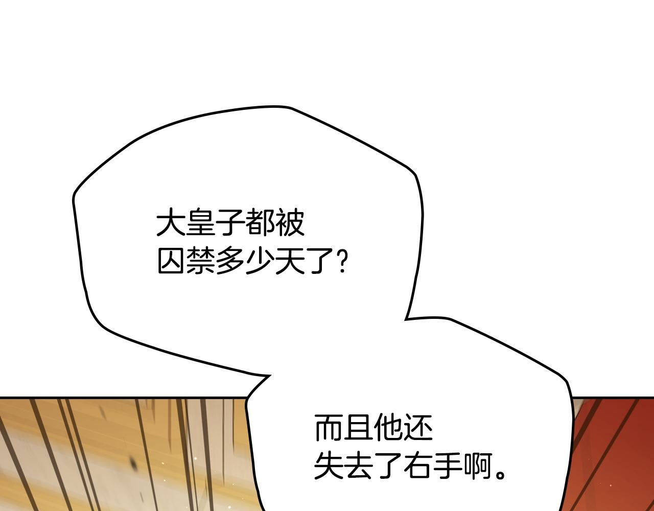 🍲这一世我来当家主 第212话 我想要的是你 第24页