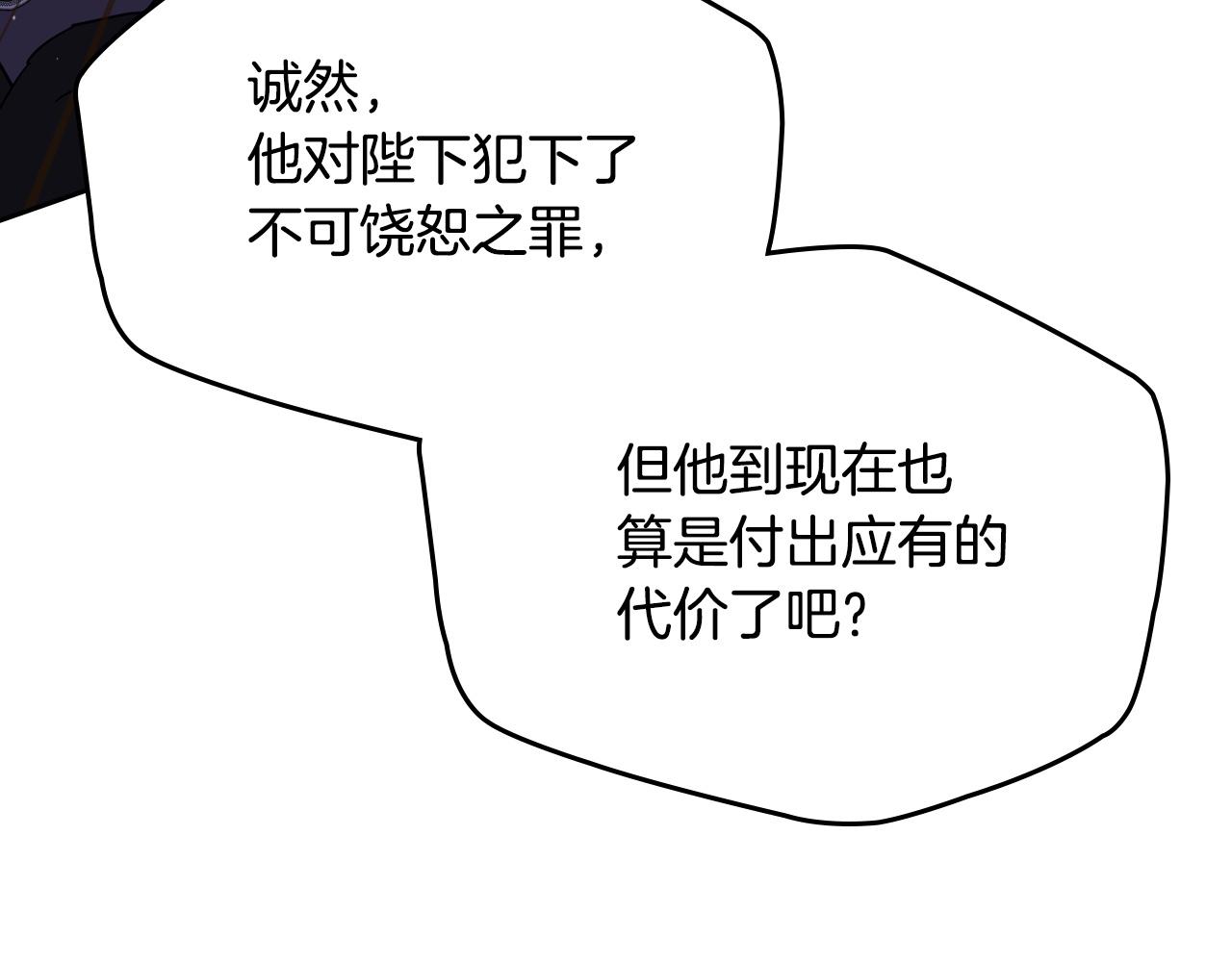 🍲这一世我来当家主 第212话 我想要的是你 第27页
