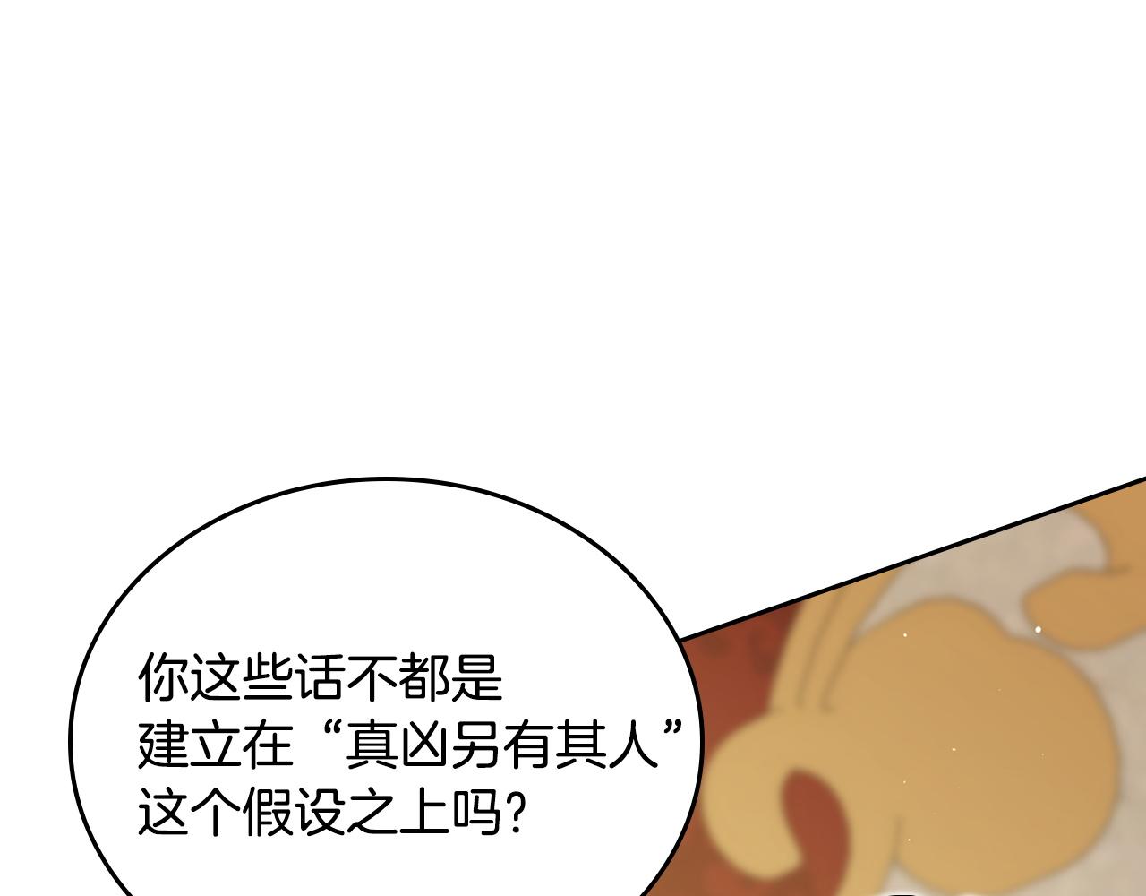 🍲这一世我来当家主 第212话 我想要的是你 第28页