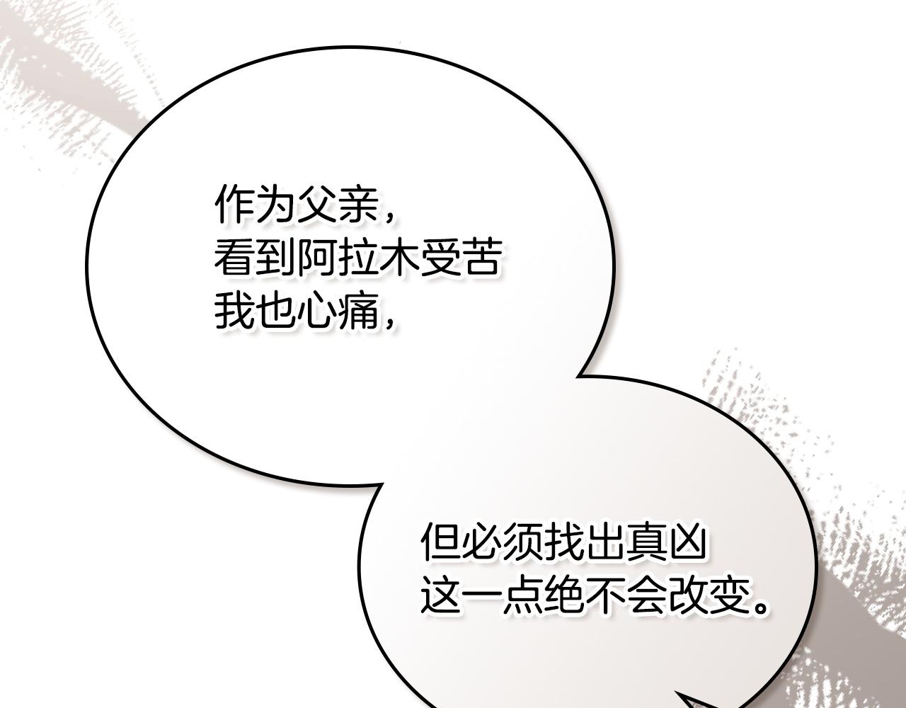 🍲这一世我来当家主 第212话 我想要的是你 第31页