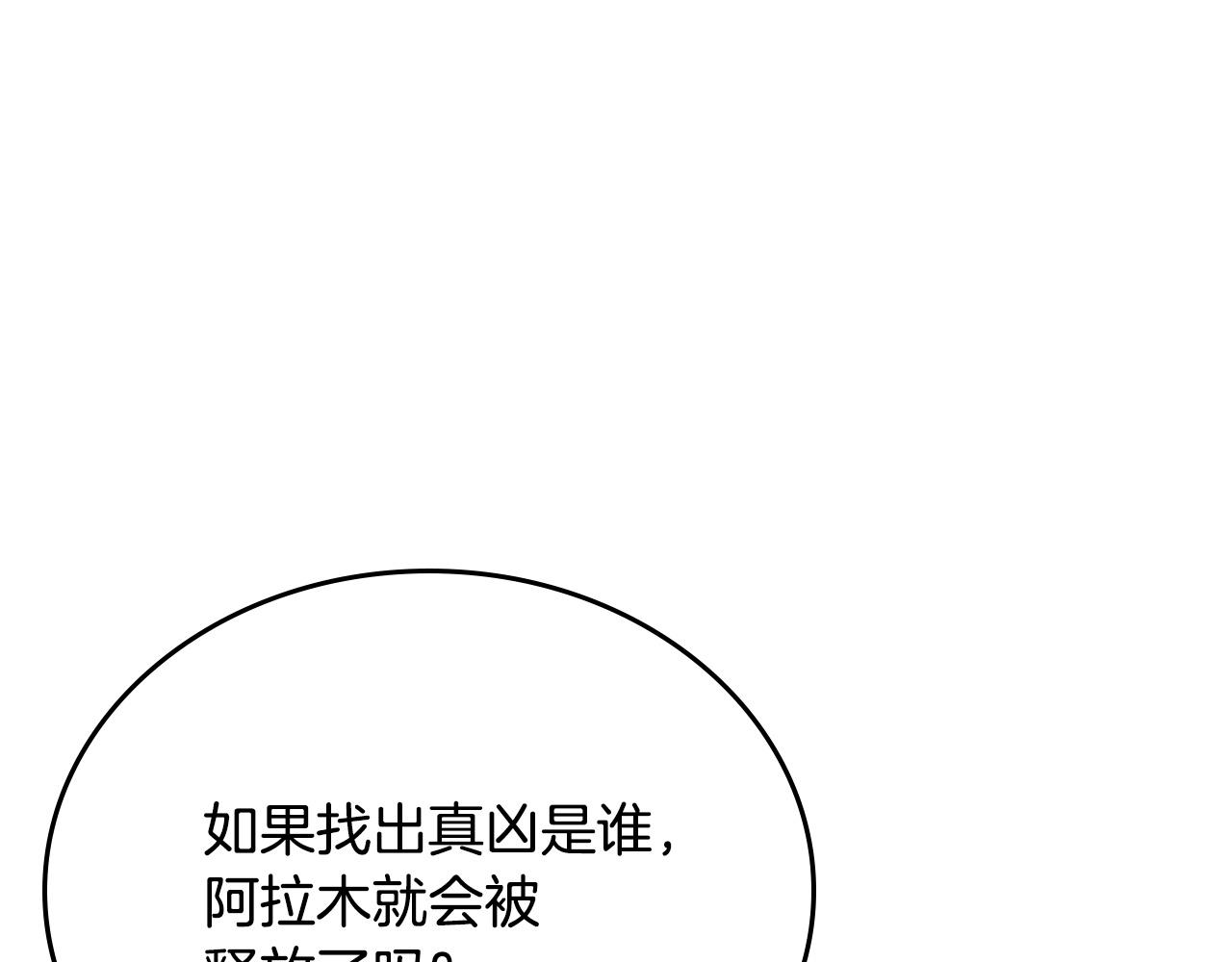 🍲这一世我来当家主 第212话 我想要的是你 第33页