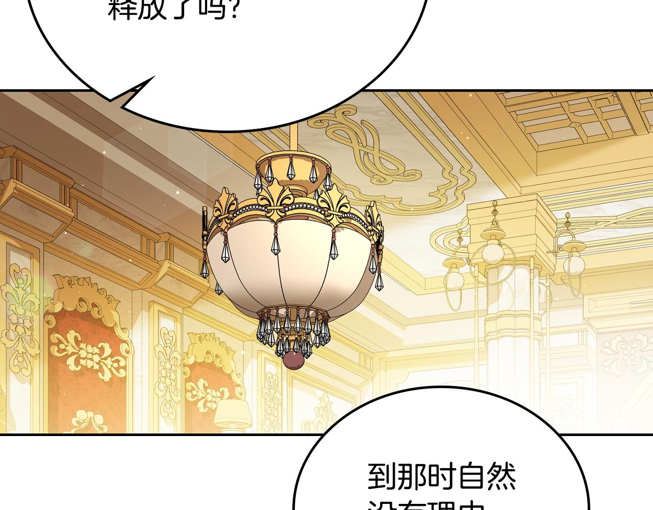🍲这一世我来当家主 第212话 我想要的是你 第34页