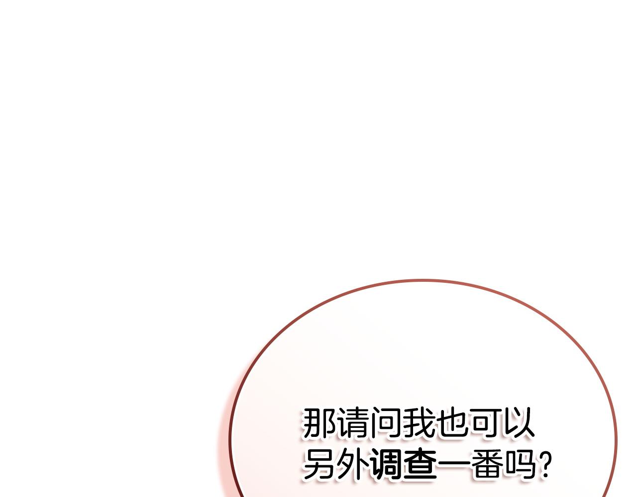 🍲这一世我来当家主 第212话 我想要的是你 第36页