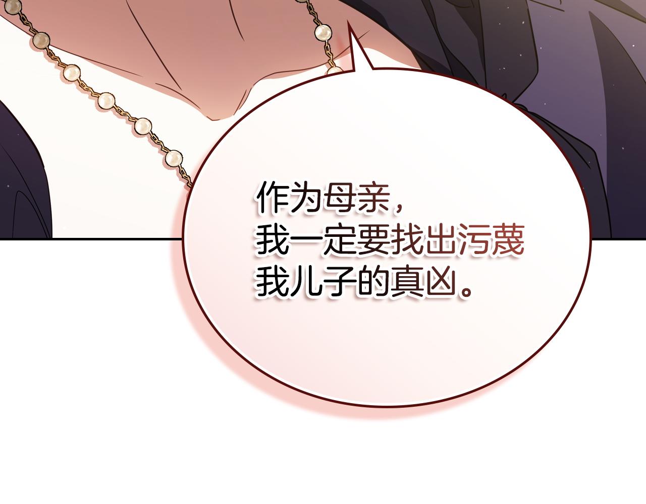 🍲这一世我来当家主 第212话 我想要的是你 第39页