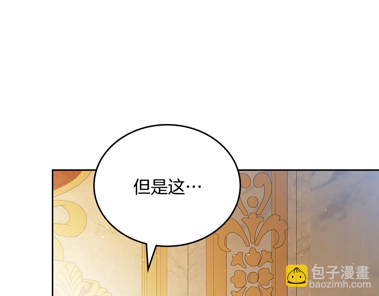 🍲这一世我来当家主 第212话 我想要的是你 第40页
