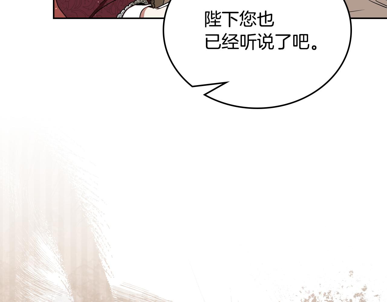 🍲这一世我来当家主 第212话 我想要的是你 第42页