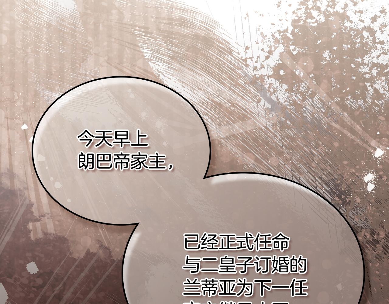 🍲这一世我来当家主 第212话 我想要的是你 第43页