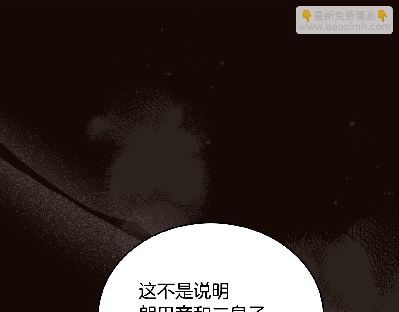 🍲这一世我来当家主 第212话 我想要的是你 第49页