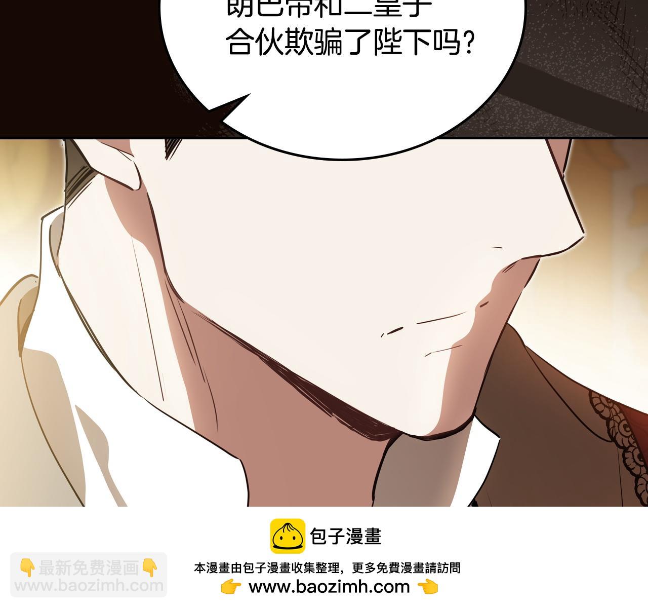 🍲这一世我来当家主 第212话 我想要的是你 第50页
