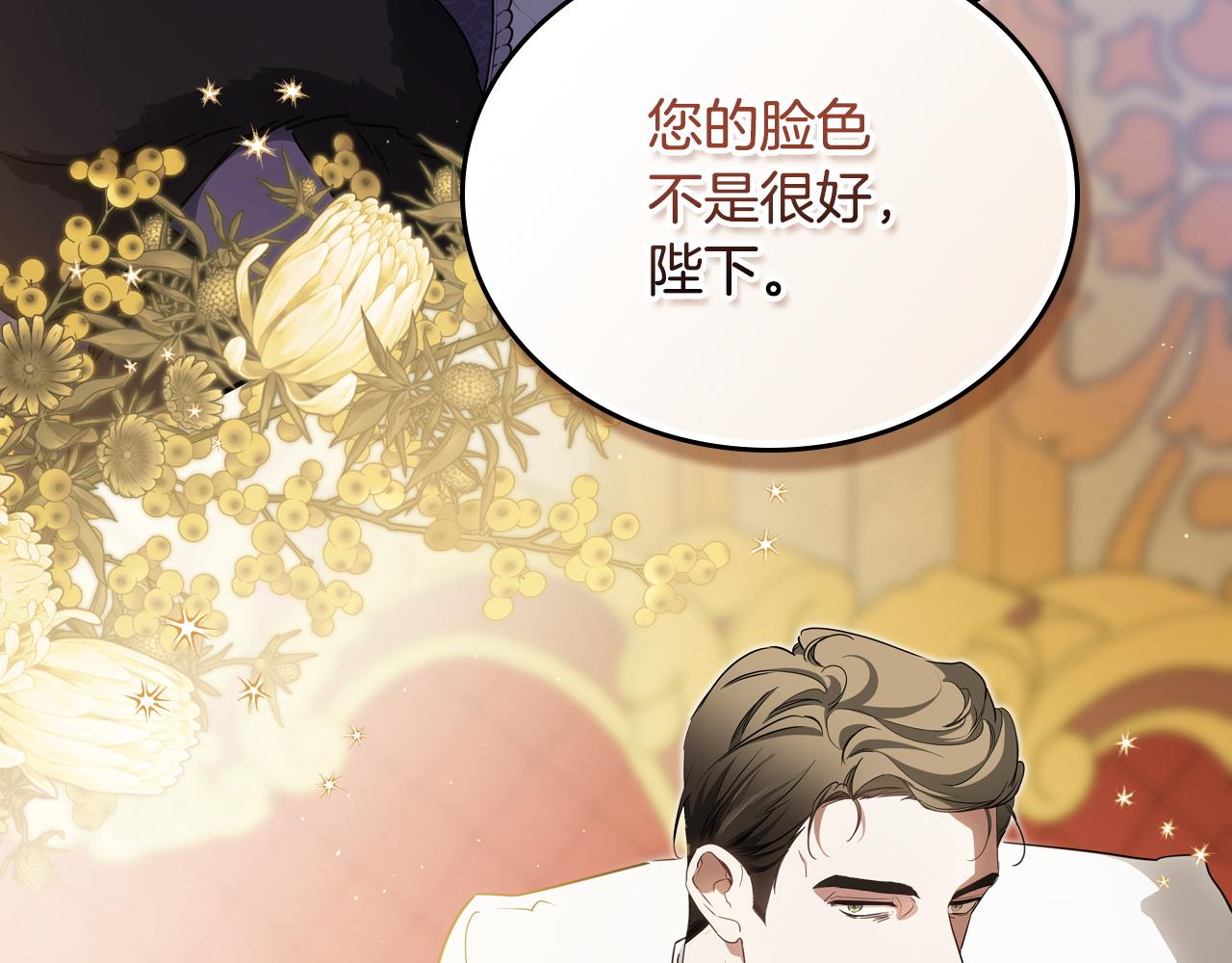 🍲这一世我来当家主 第212话 我想要的是你 第8页