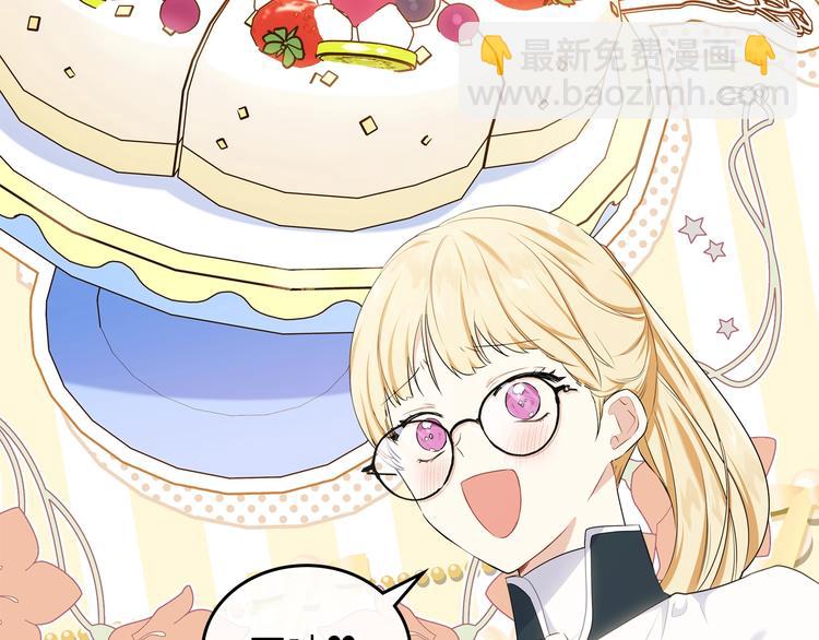 🍲这一世我来当家主 第21话 拉拢的手段 第13页