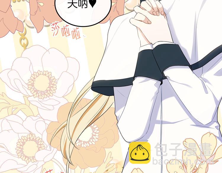 🍲这一世我来当家主 第21话 拉拢的手段 第14页