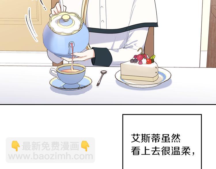 🍲这一世我来当家主 第21话 拉拢的手段 第19页