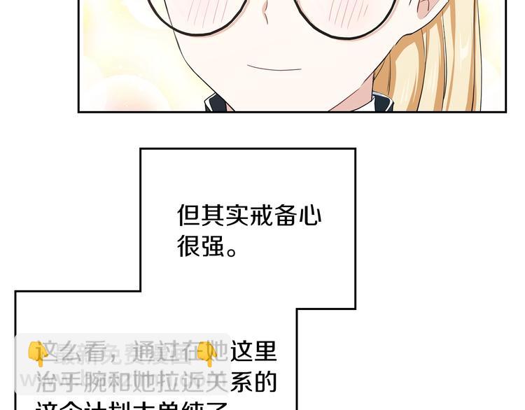 🍲这一世我来当家主 第21话 拉拢的手段 第21页