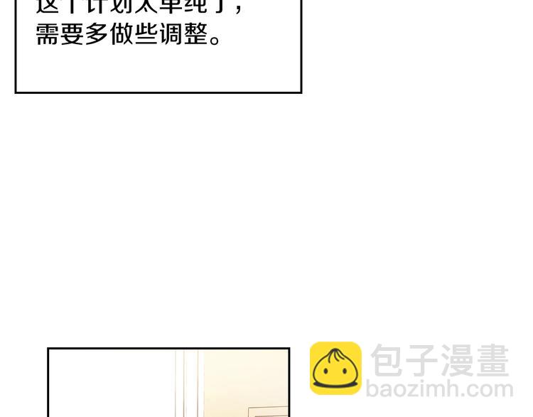🍲这一世我来当家主 第21话 拉拢的手段 第22页
