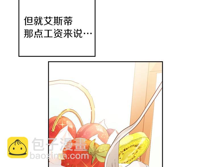 🍲这一世我来当家主 第21话 拉拢的手段 第29页