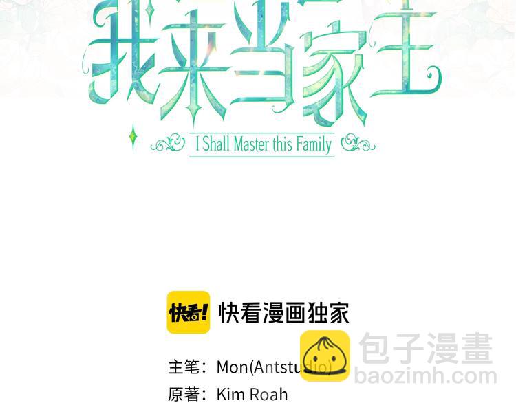 🍲这一世我来当家主 第21话 拉拢的手段 第3页