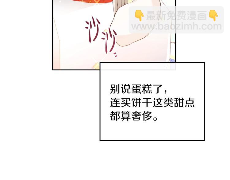 🍲这一世我来当家主 第21话 拉拢的手段 第30页