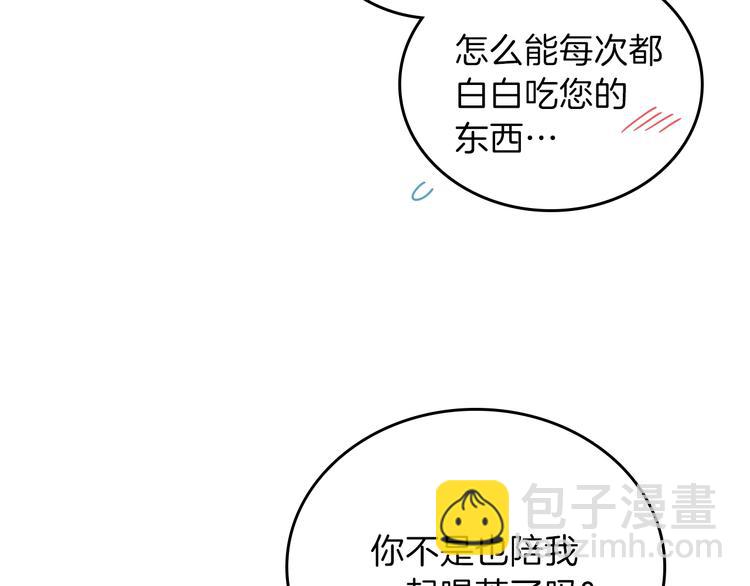 🍲这一世我来当家主 第21话 拉拢的手段 第38页