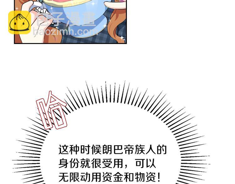🍲这一世我来当家主 第21话 拉拢的手段 第40页