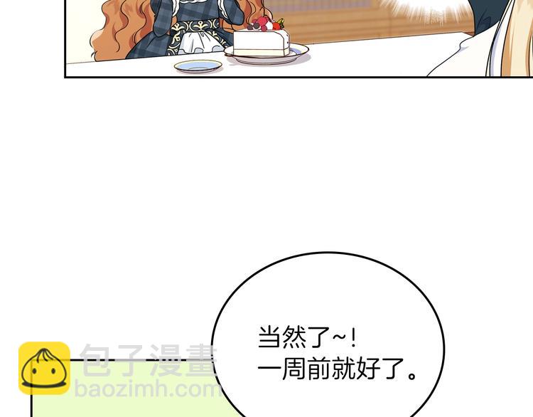 🍲这一世我来当家主 第21话 拉拢的手段 第43页