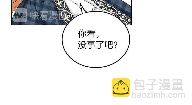 🍲这一世我来当家主 第21话 拉拢的手段 第45页