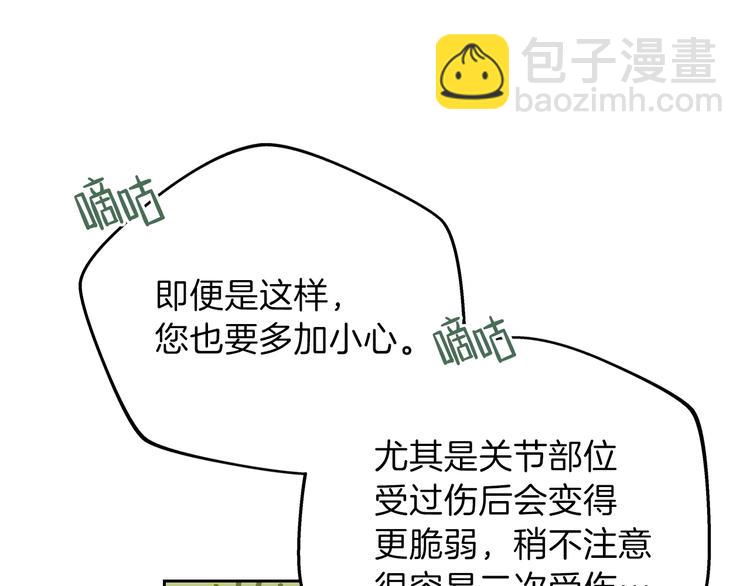 🍲这一世我来当家主 第21话 拉拢的手段 第46页