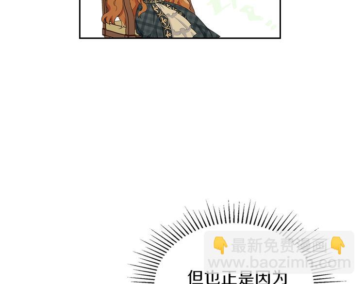 🍲这一世我来当家主 第21话 拉拢的手段 第48页