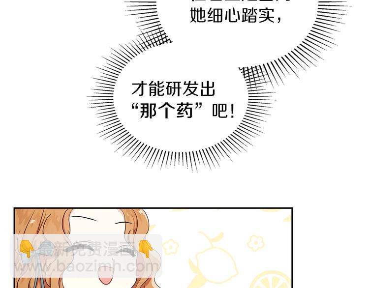 🍲这一世我来当家主 第21话 拉拢的手段 第49页