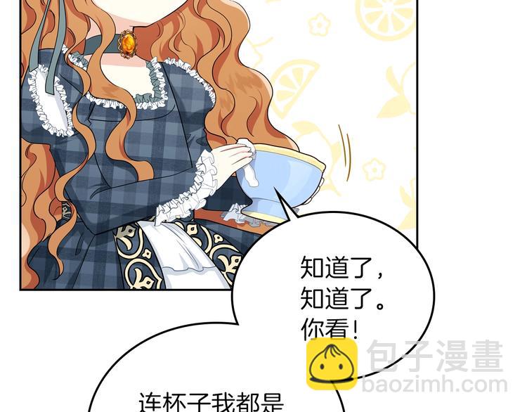 🍲这一世我来当家主 第21话 拉拢的手段 第50页