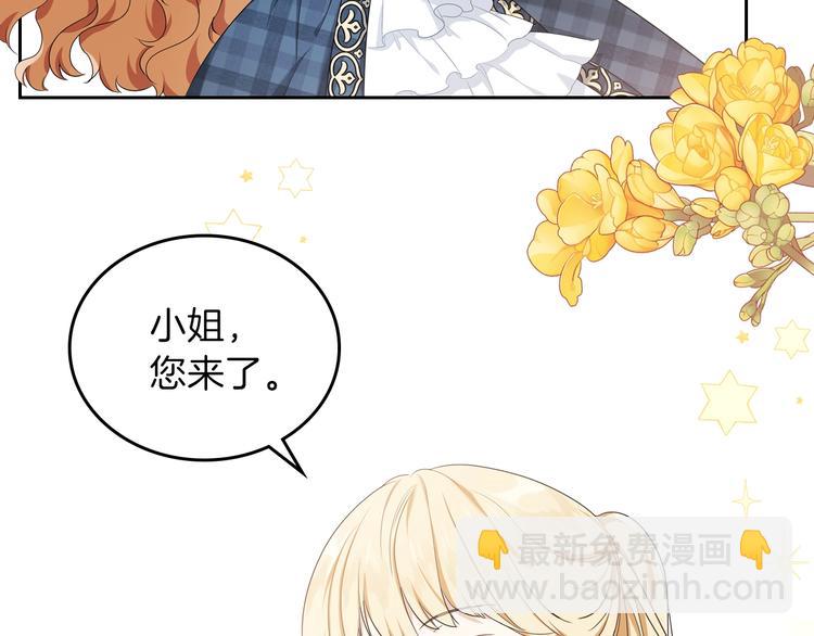 🍲这一世我来当家主 第21话 拉拢的手段 第7页