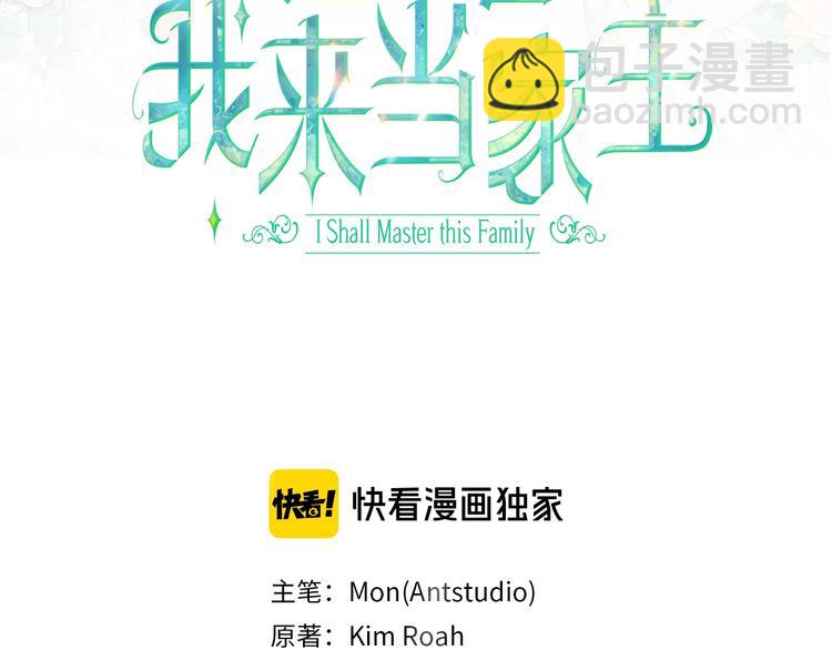 🍲这一世我来当家主 第23话 不懂规矩 第11页