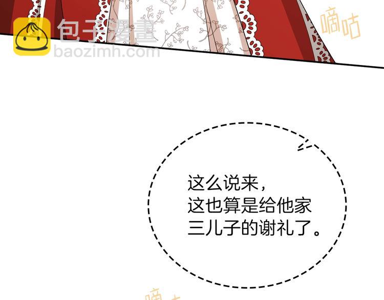 🍲这一世我来当家主 第23话 不懂规矩 第44页