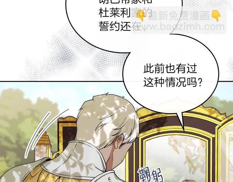 🍲这一世我来当家主 第25话 无助的二皇子 第10页