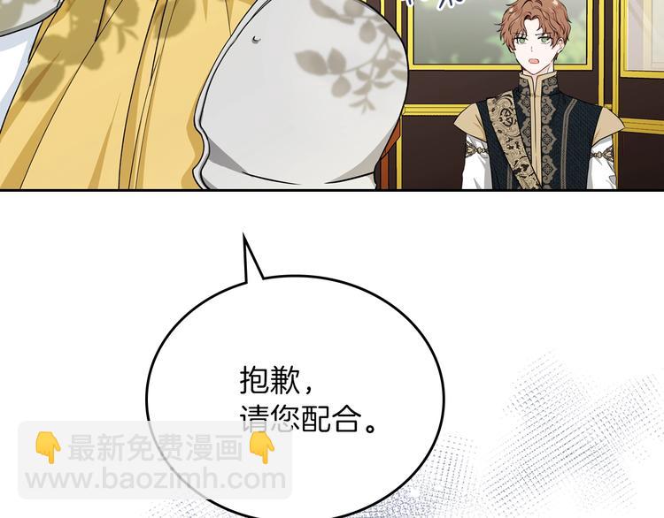 🍲这一世我来当家主 第25话 无助的二皇子 第11页