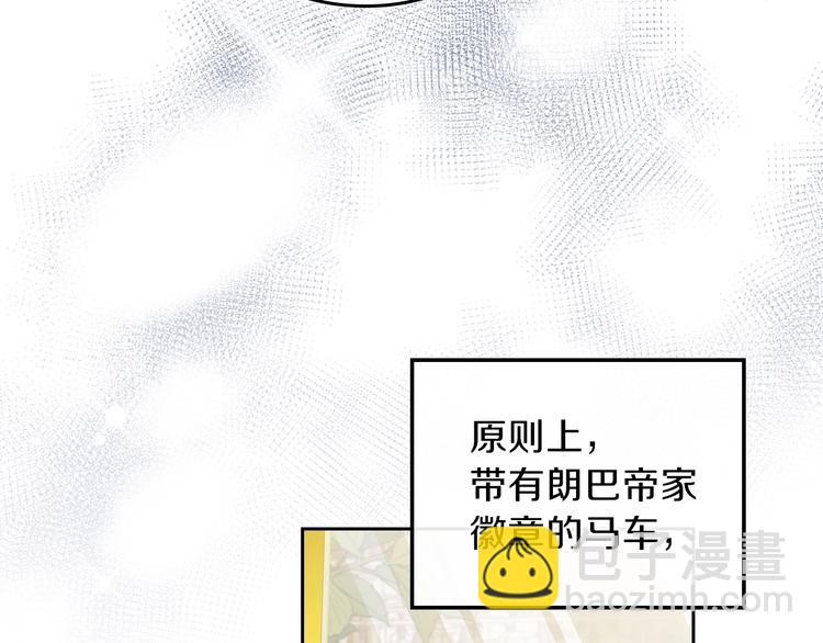 🍲这一世我来当家主 第25话 无助的二皇子 第12页